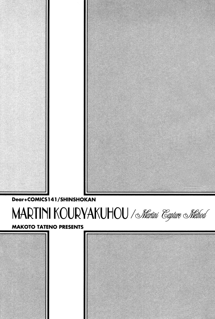 Martini Kouryakuhou 第7页