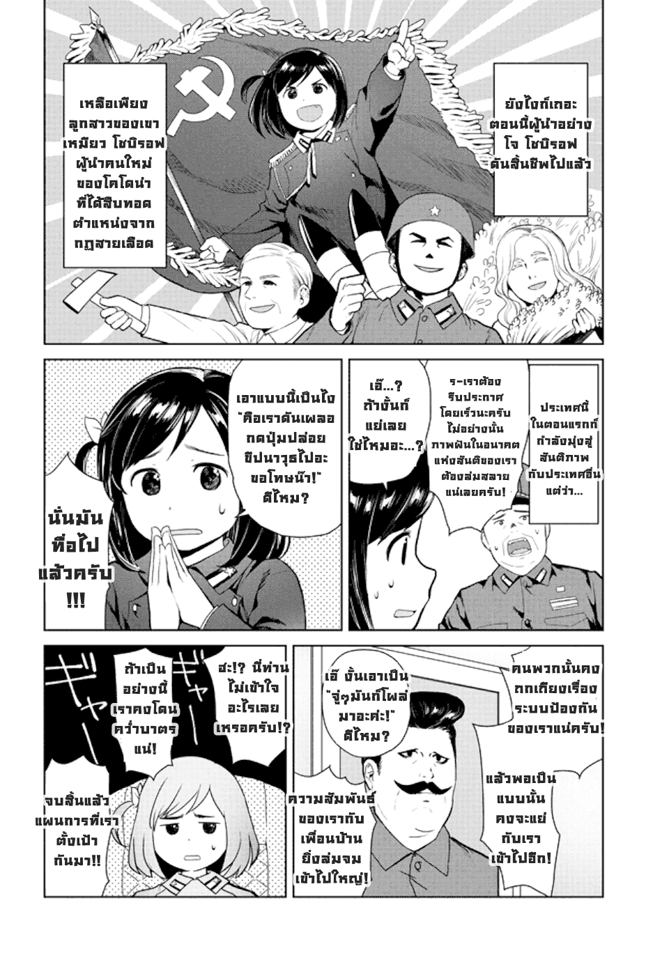 Oh, Our General Myao ท่านผู้นำเหมียวดันเผลอปล่อยขีปนาวุธล่ะ 第6页