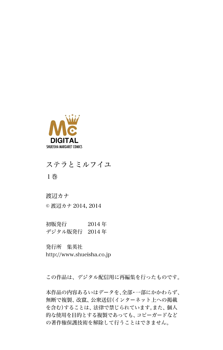 Stella to Mille Feuille Vol. 1 Ch. 4 第46页