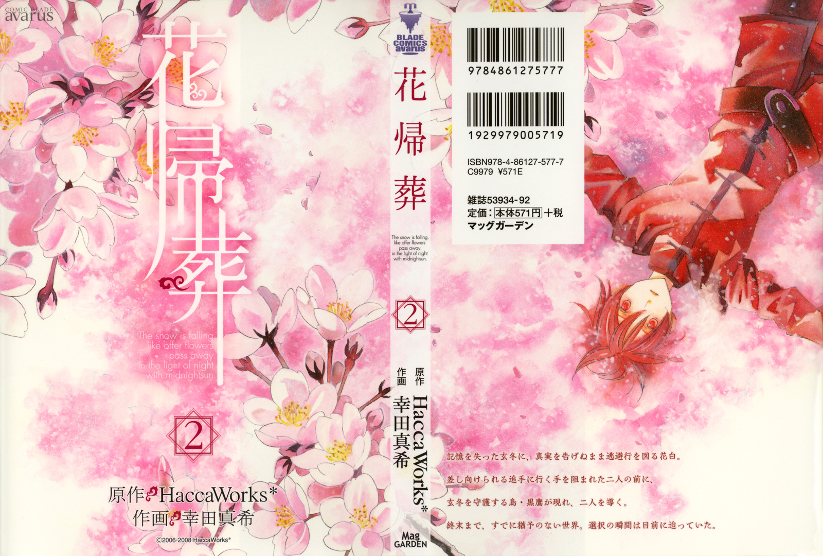 Hanakisou Vol. 2 Ch. 6 第1页