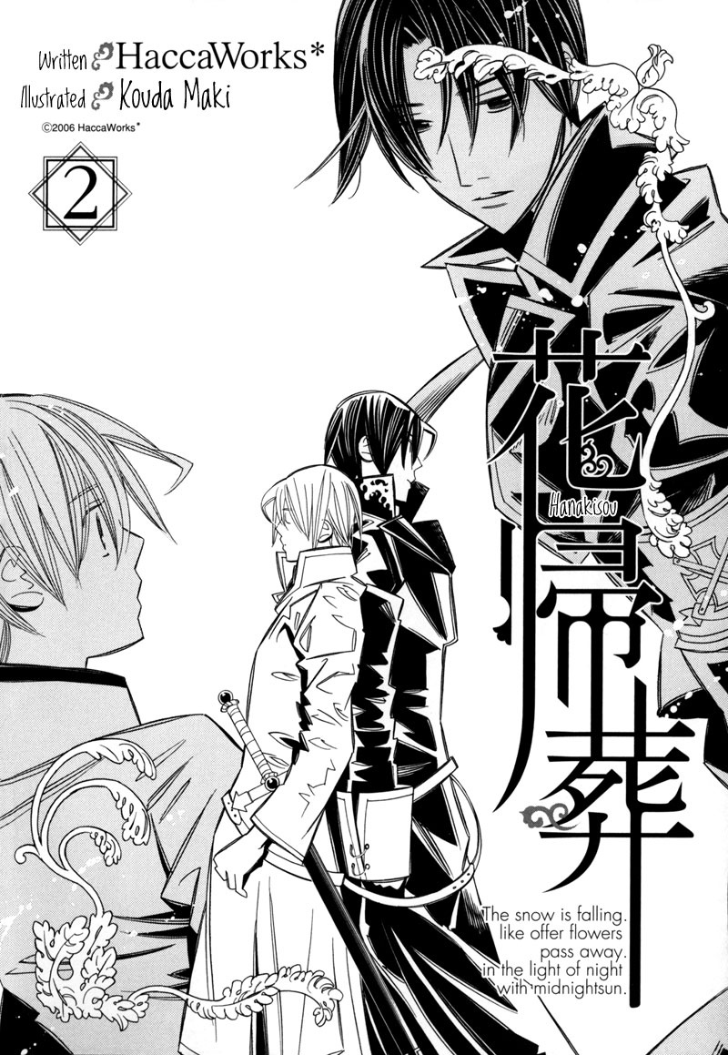 Hanakisou Vol. 2 Ch. 6 第4页