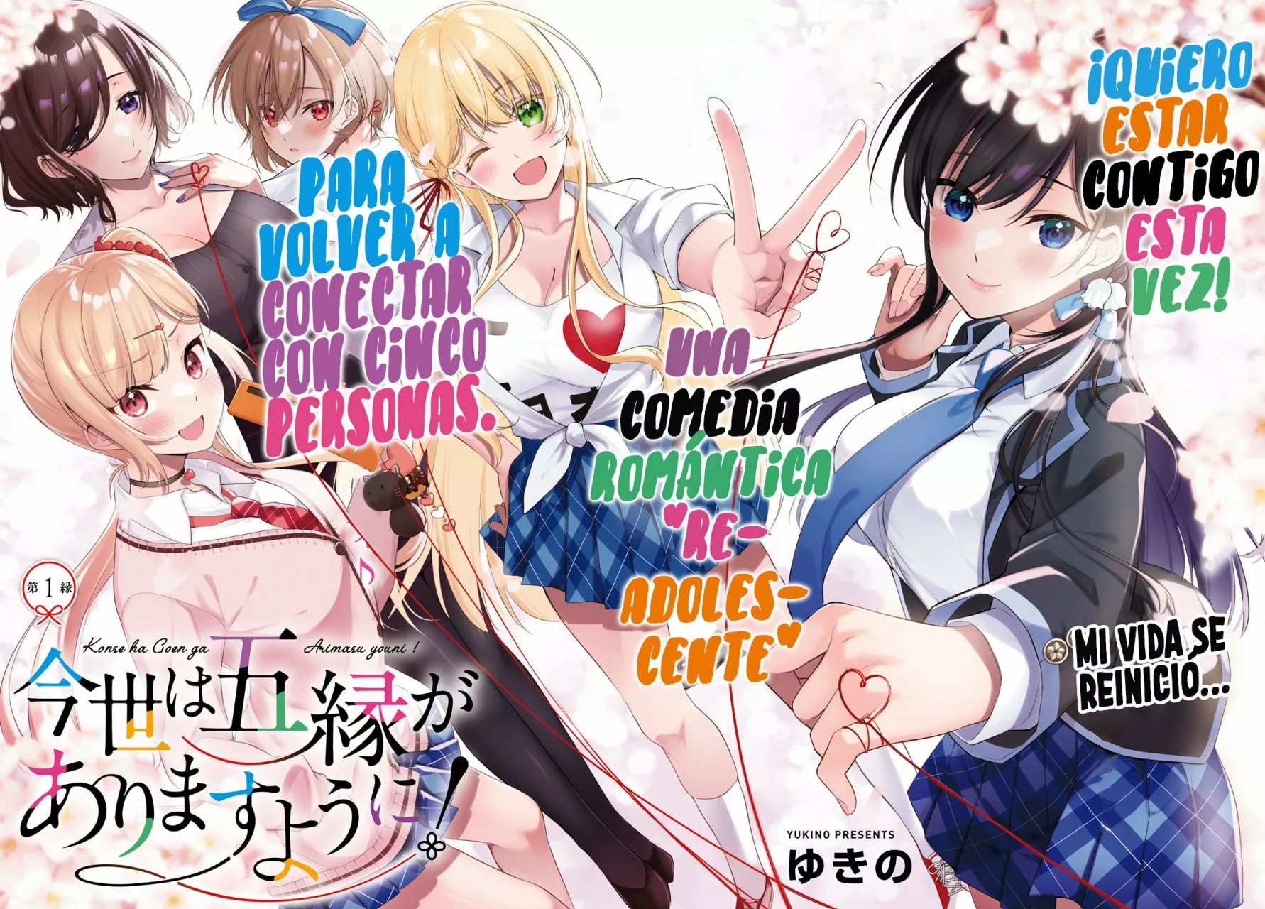 Konse wa Goen ga Arimasu you ni! Vol. 1 Ch. 1 第4页