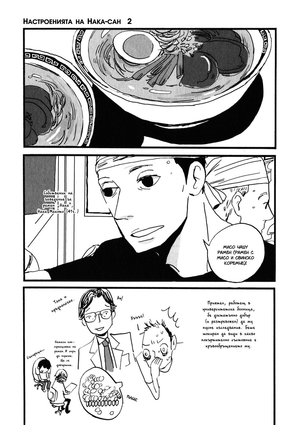 Naka-san no Nagare Vol. 1 Ch. 2 第1页