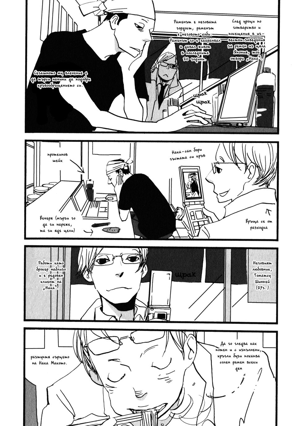 Naka-san no Nagare Vol. 1 Ch. 2 第2页