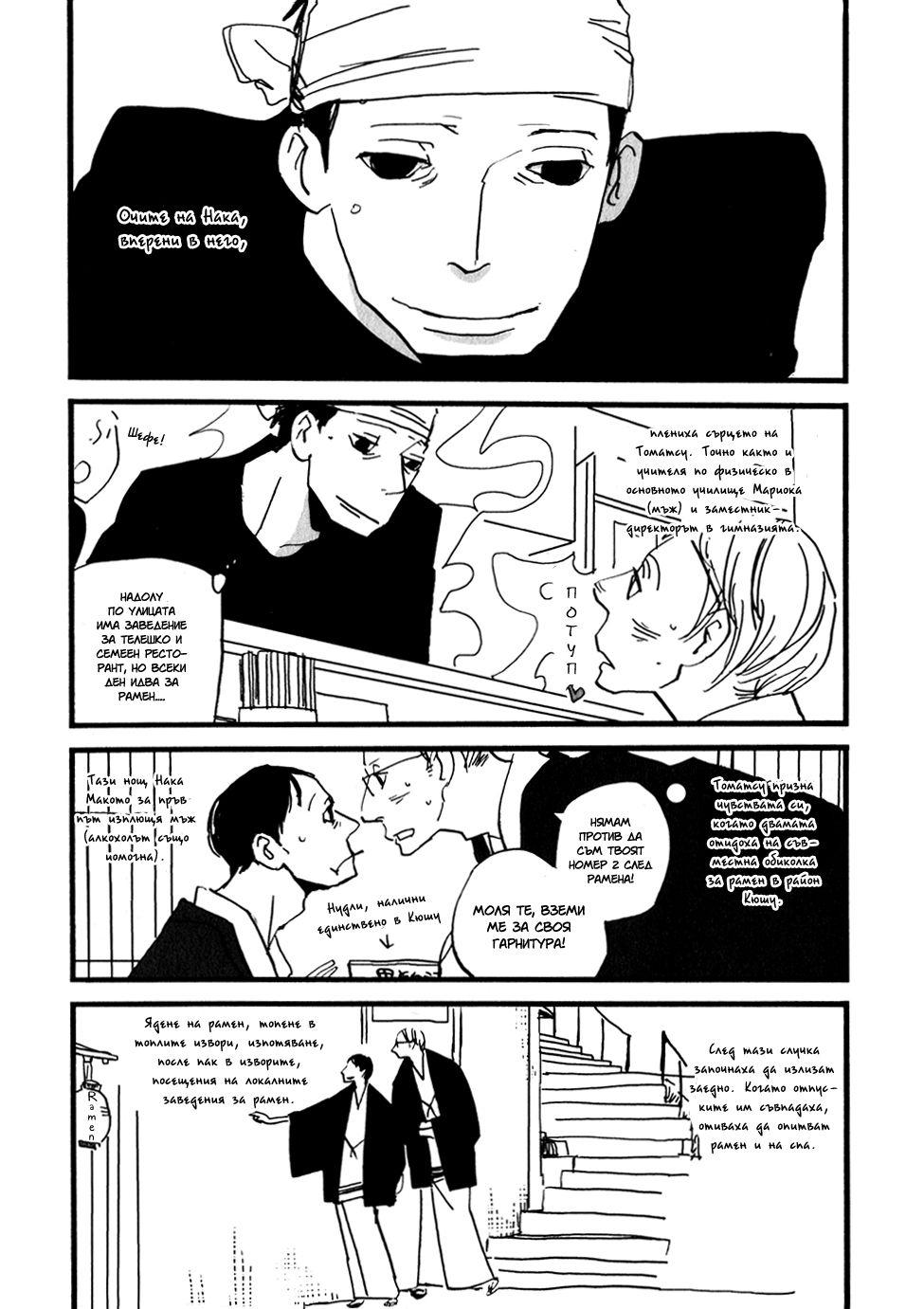 Naka-san no Nagare Vol. 1 Ch. 2 第3页