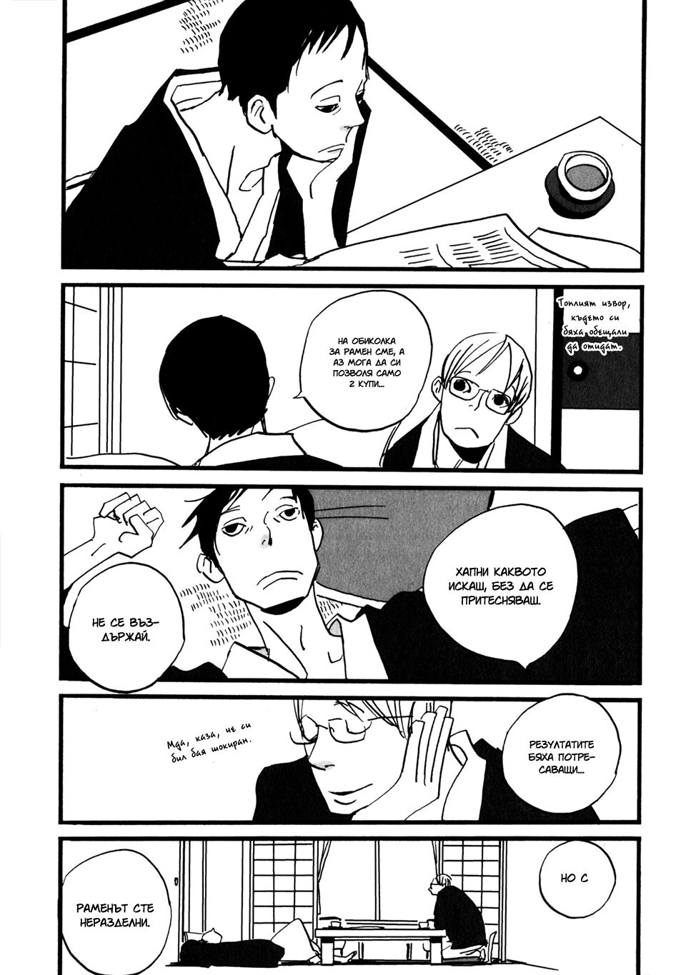 Naka-san no Nagare Vol. 1 Ch. 2 第4页