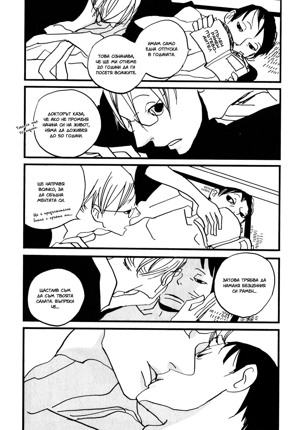 Naka-san no Nagare Vol. 1 Ch. 2 第6页
