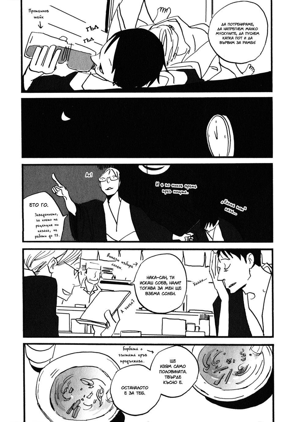 Naka-san no Nagare Vol. 1 Ch. 2 第7页