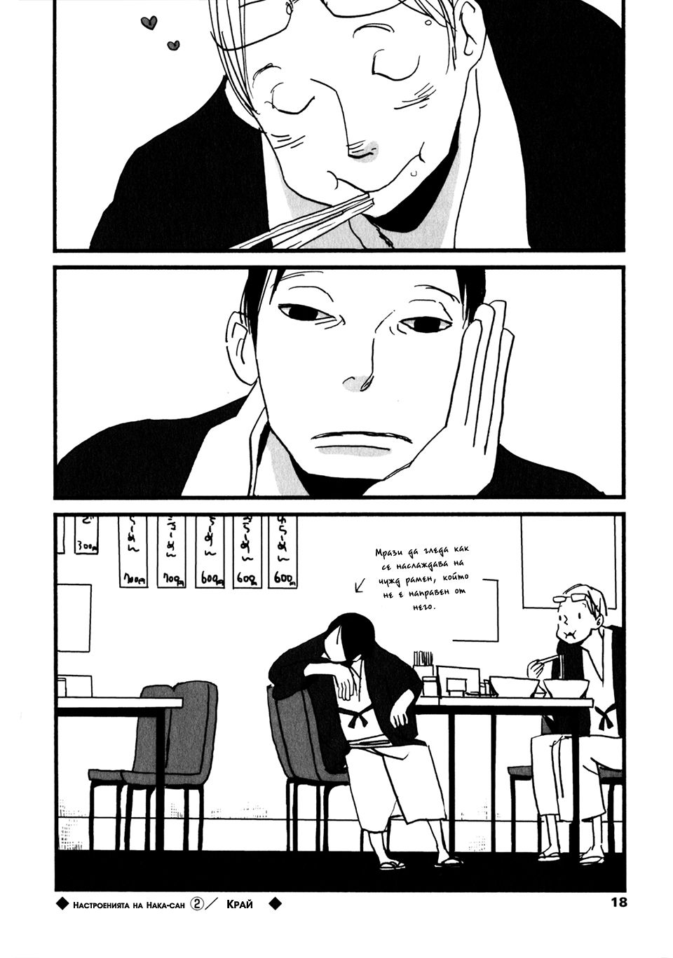 Naka-san no Nagare Vol. 1 Ch. 2 第8页