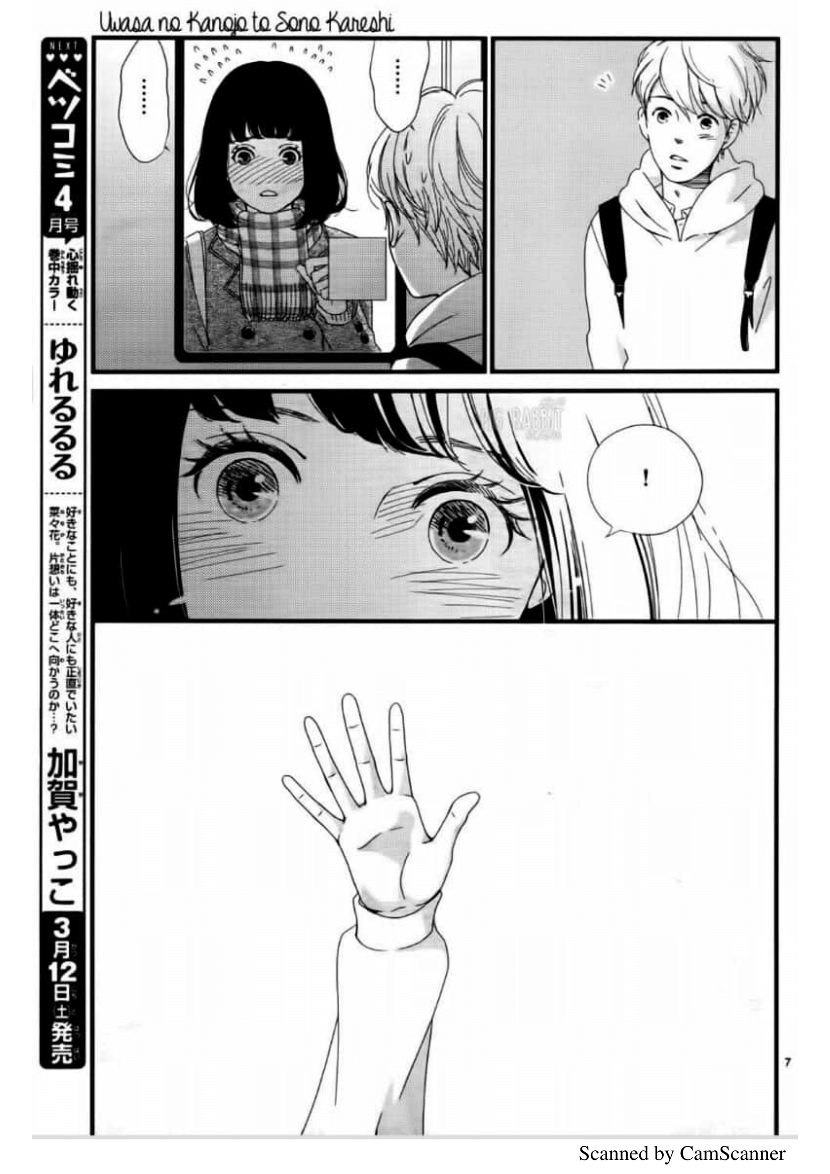 Uwasa no Kanojo to Sono Kareshi Oneshot 第10页