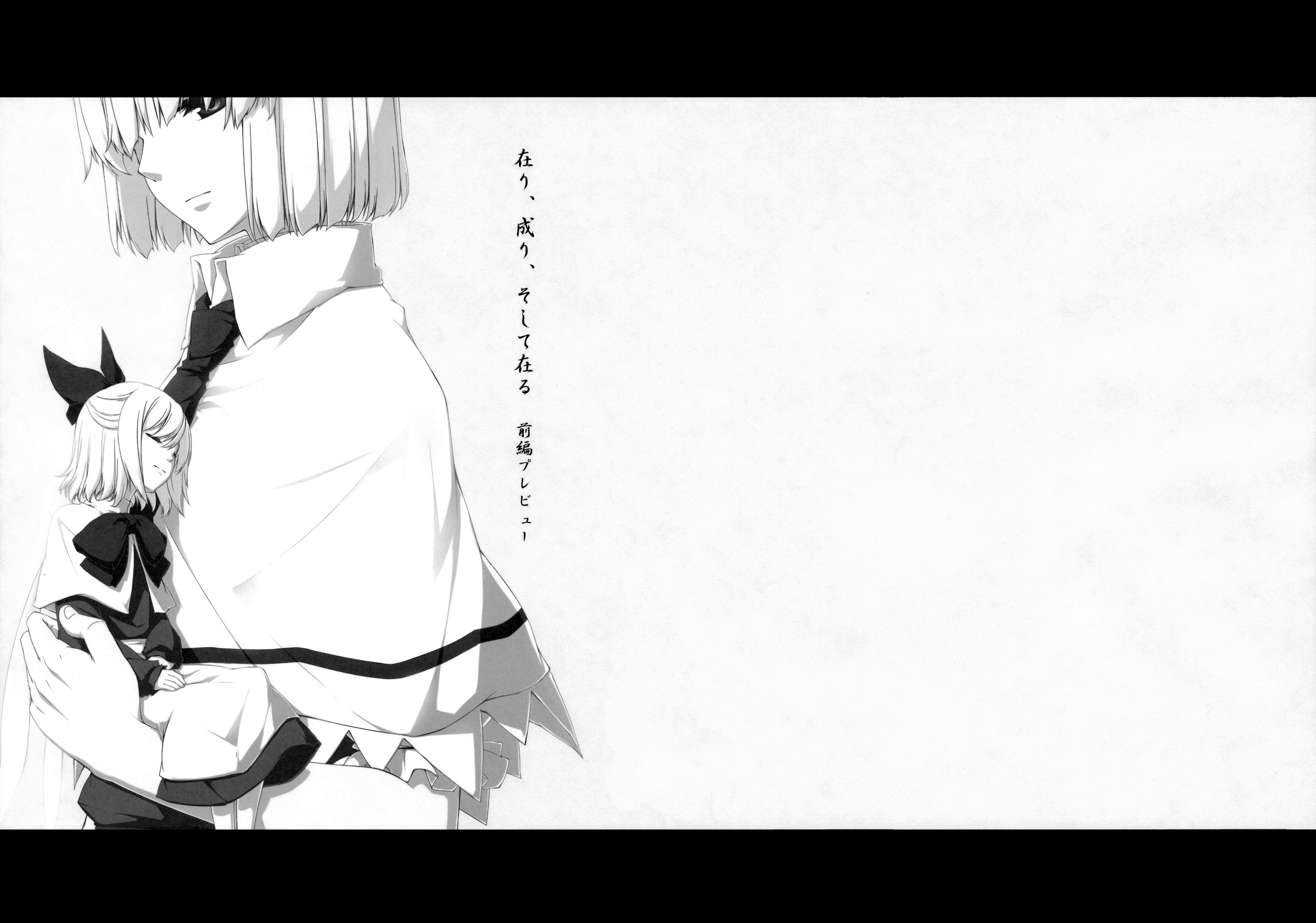 Touhou - Being, Becoming and to Be (Doujinshi) 第1页