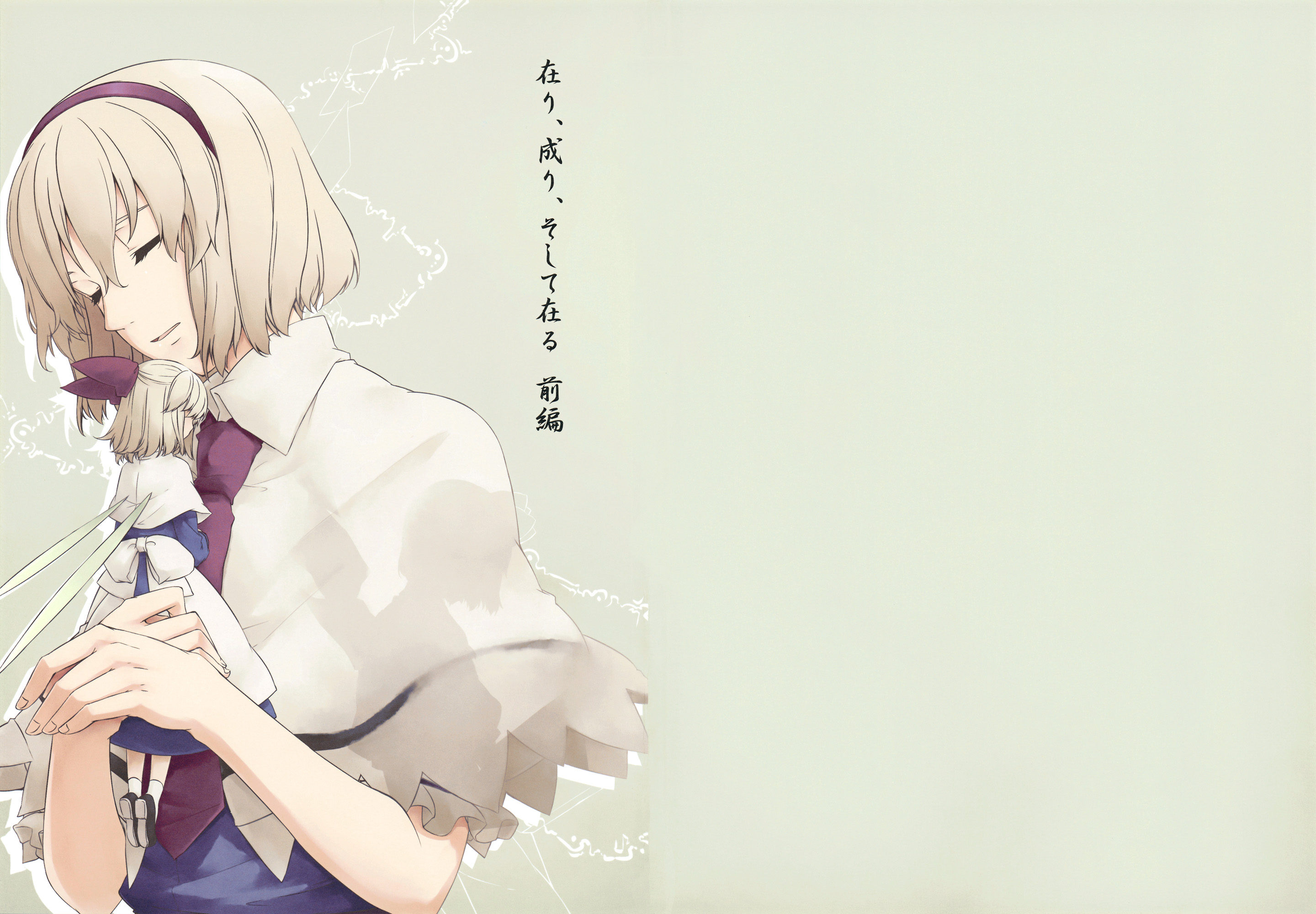 Touhou - Being, Becoming and to Be (Doujinshi) 第3页