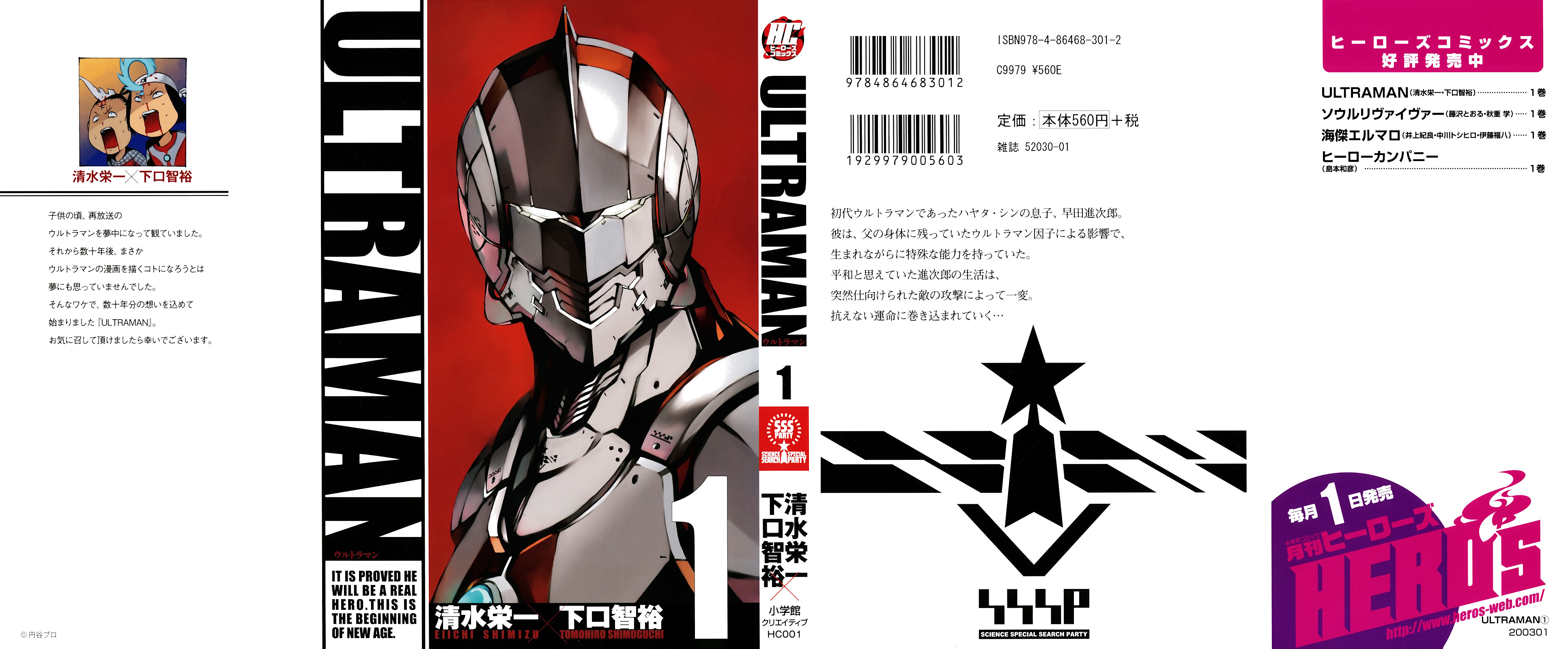 Ultraman 第1页
