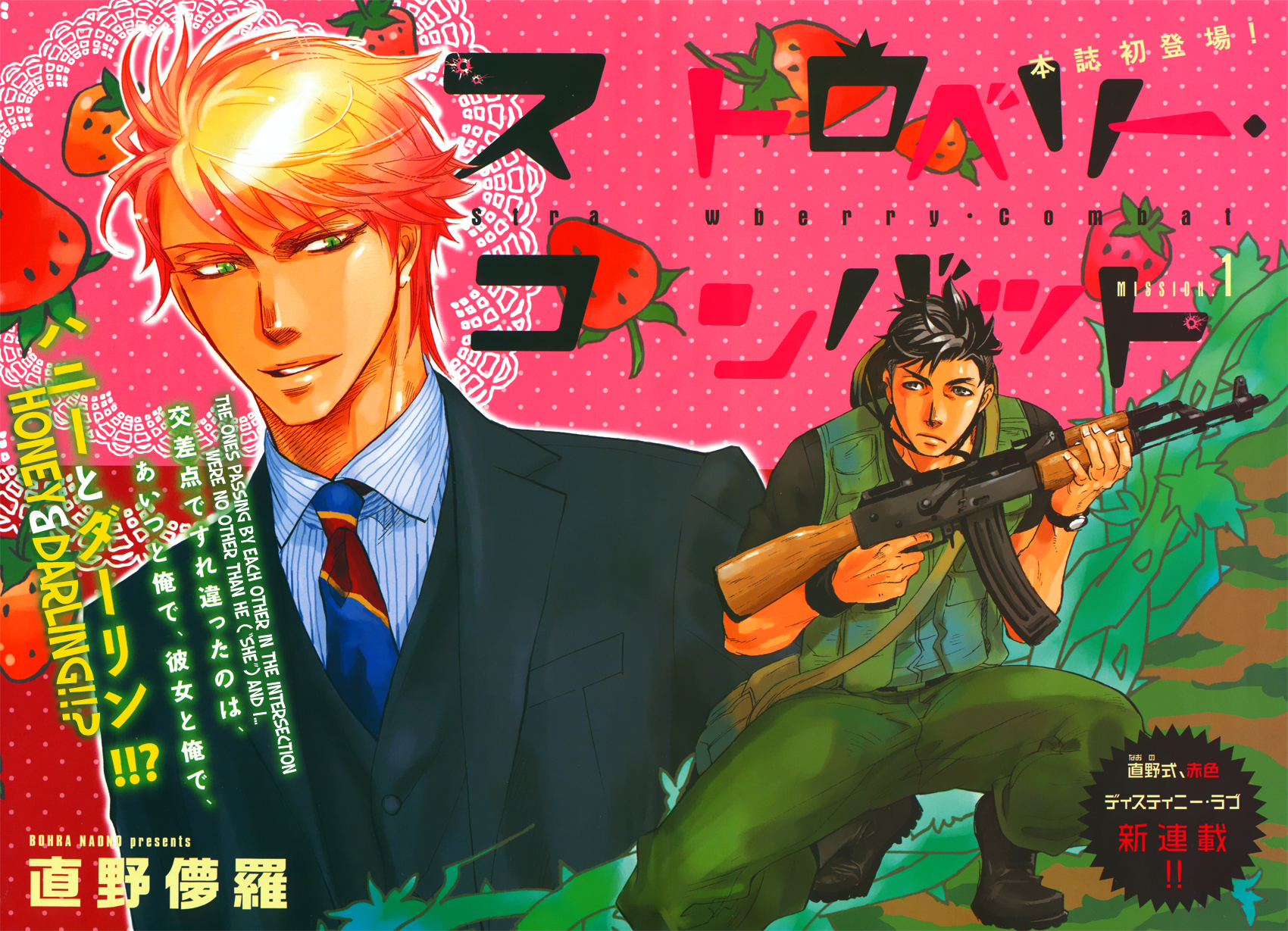 Strawberry Combat 第4页