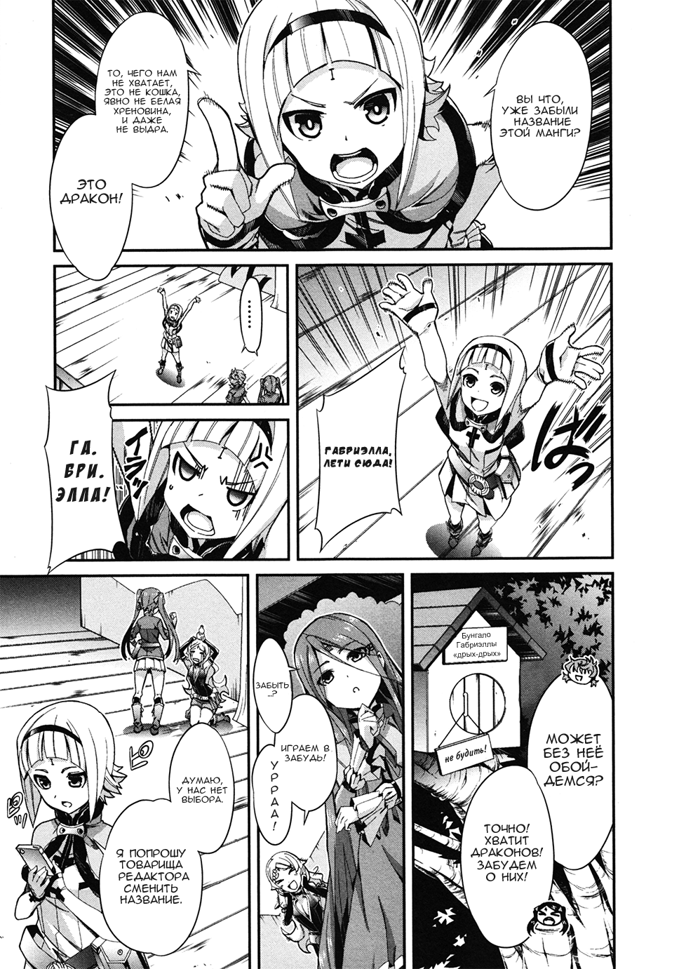 Drag-On Dragoon - Utahime Five Экстра 第11页