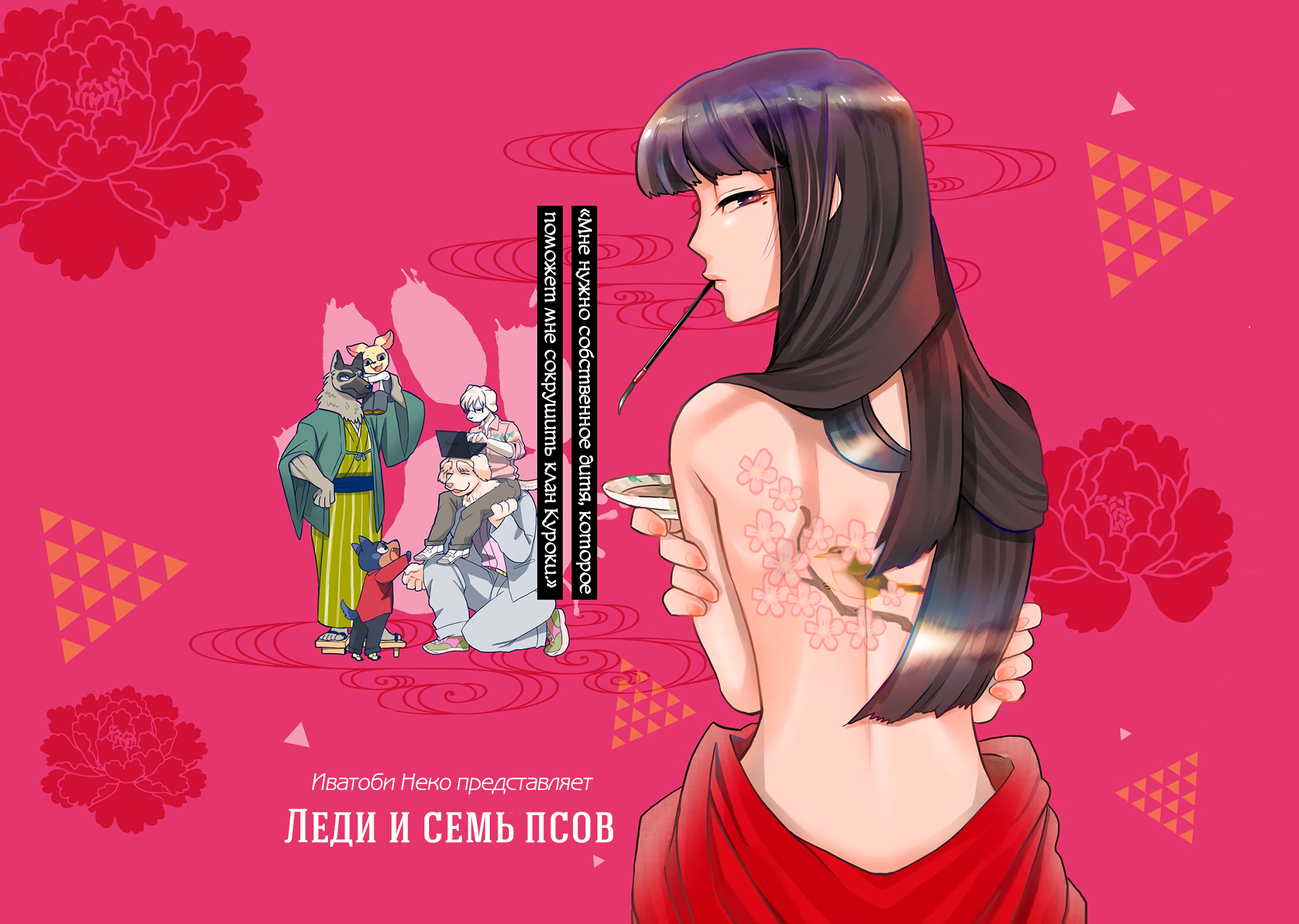 Ojou to Nanahiki no Inu Молодая госпожа и безумный пёс 第2页