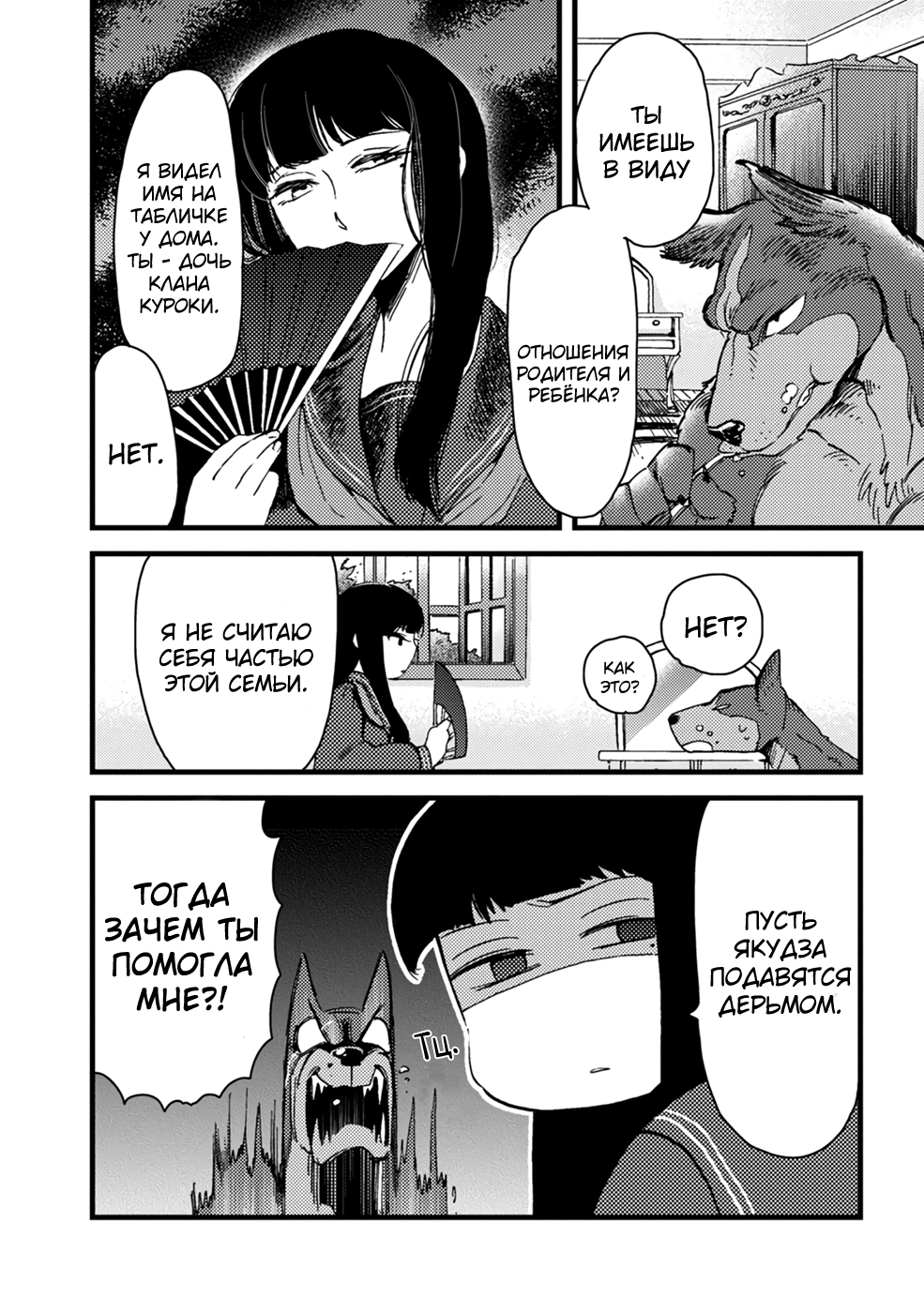 Ojou to Nanahiki no Inu Молодая госпожа и безумный пёс 第11页