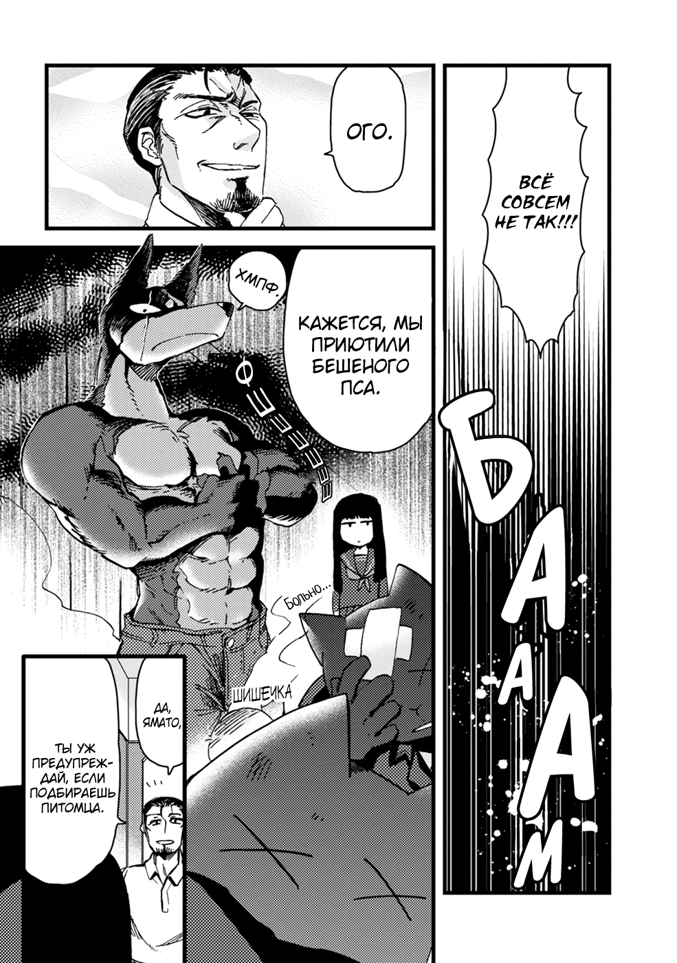 Ojou to Nanahiki no Inu Молодая госпожа и безумный пёс 第16页