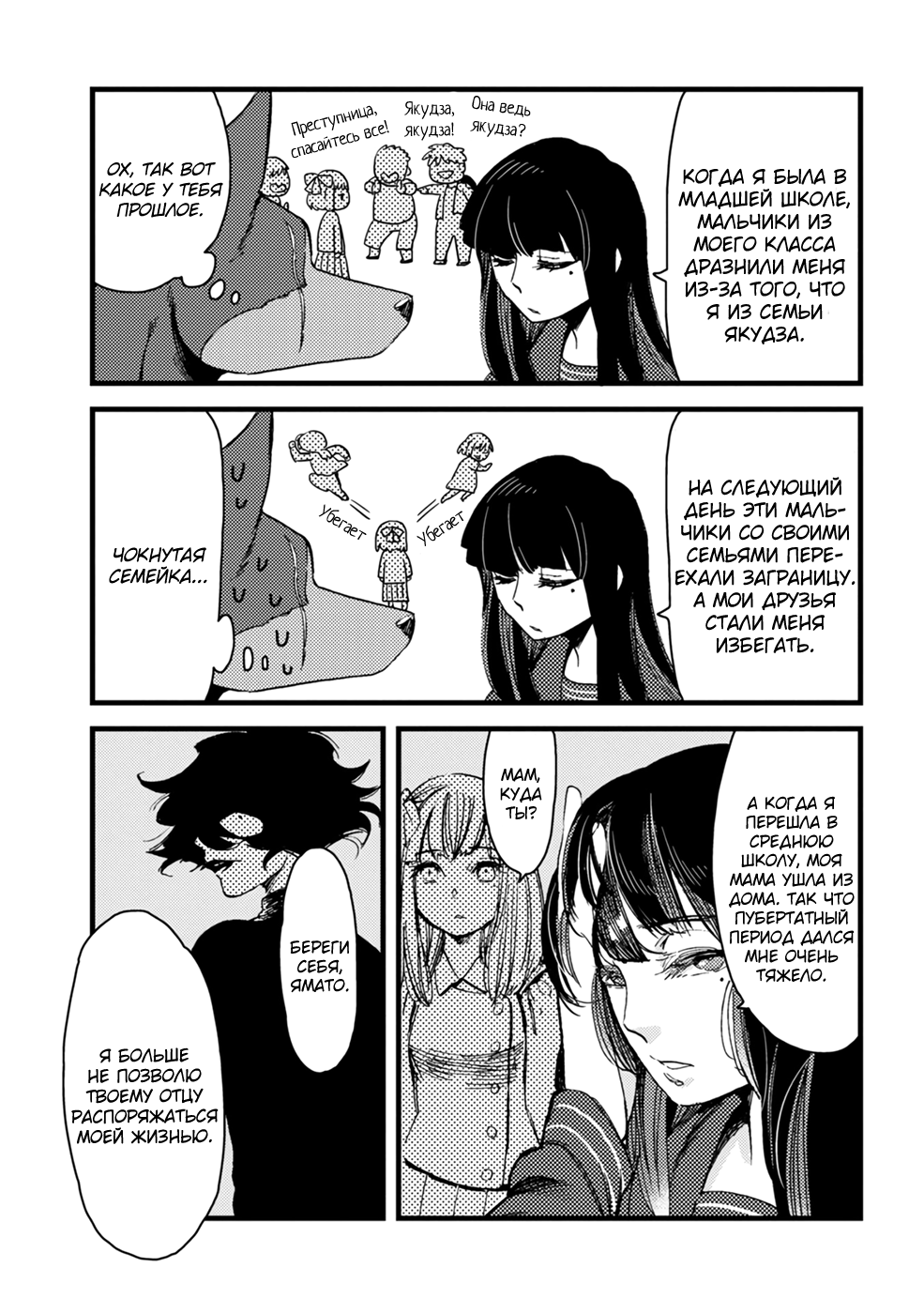 Ojou to Nanahiki no Inu Молодая госпожа и безумный пёс 第19页