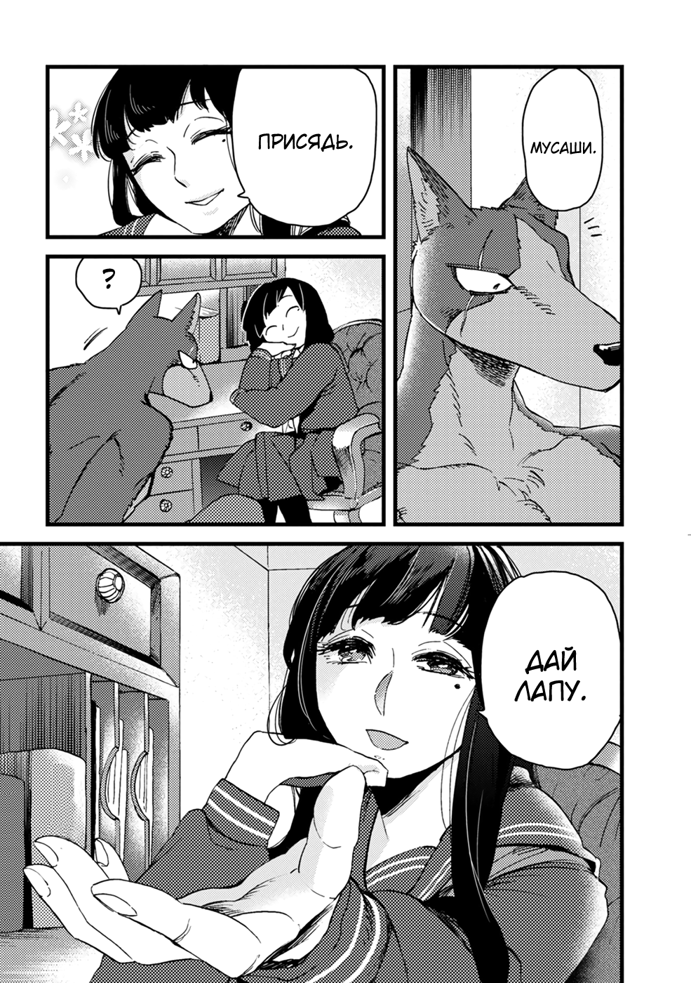 Ojou to Nanahiki no Inu Молодая госпожа и безумный пёс 第22页