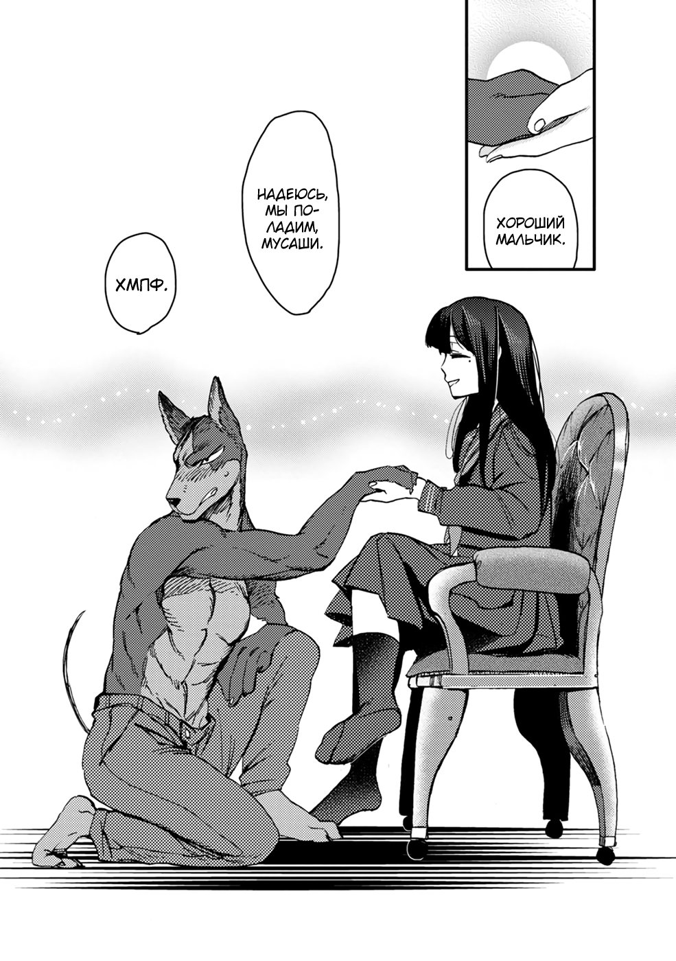 Ojou to Nanahiki no Inu Молодая госпожа и безумный пёс 第24页