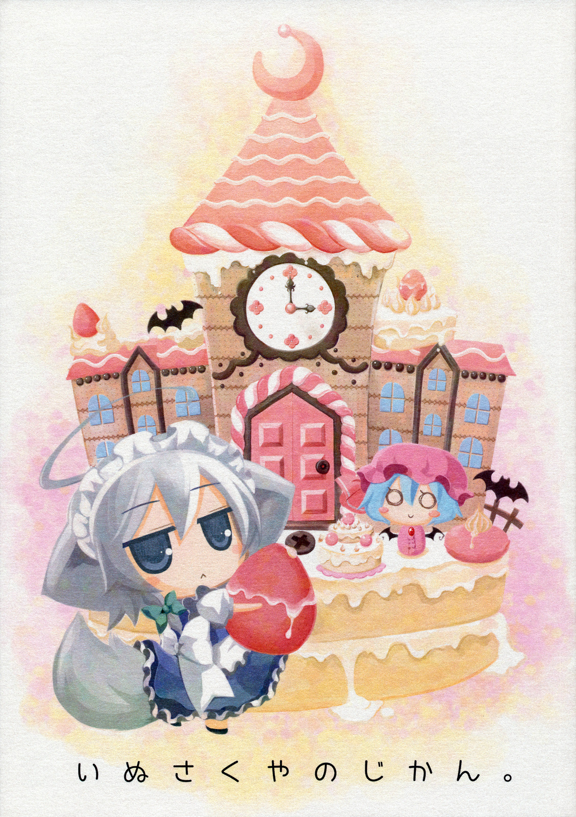 Touhou - Inu Sakuya no Jikan (Doujinshi) 第1页