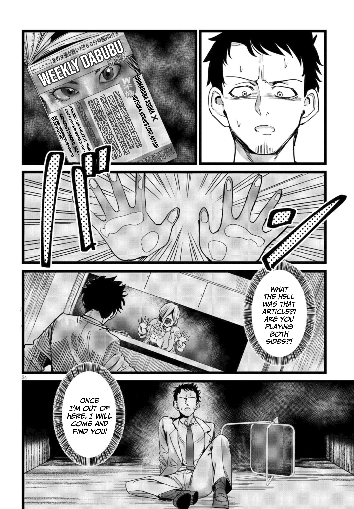 Ore no Tantou wa Kaibutsu Vol. 1 Ch. 1.2 第7页