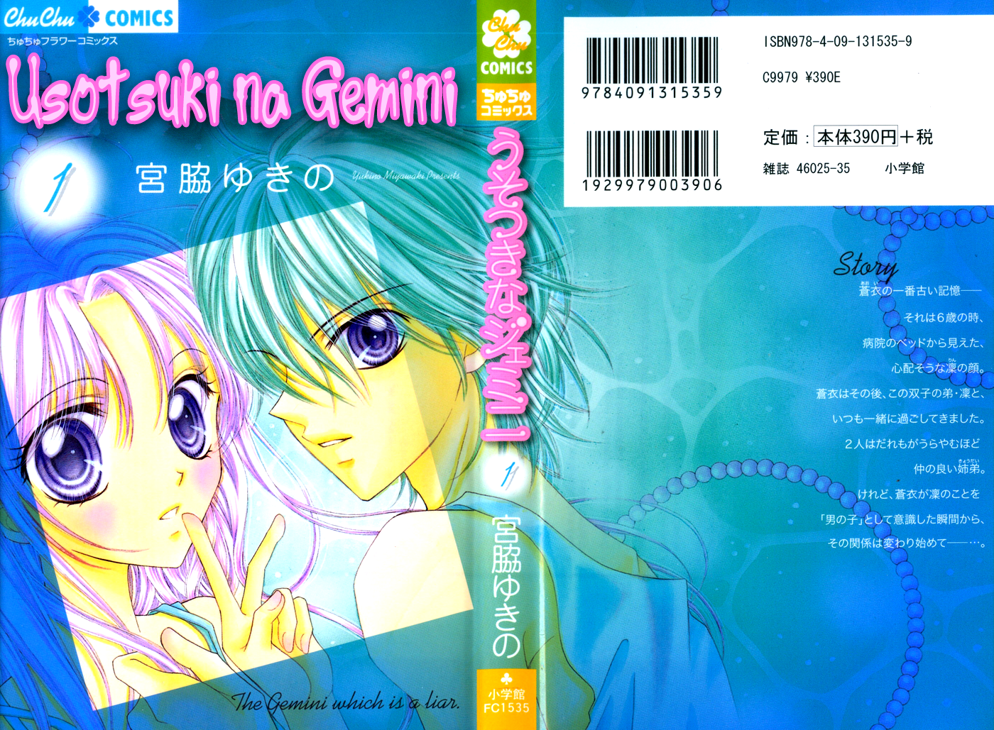 Usotsuki na Gemini 第2页