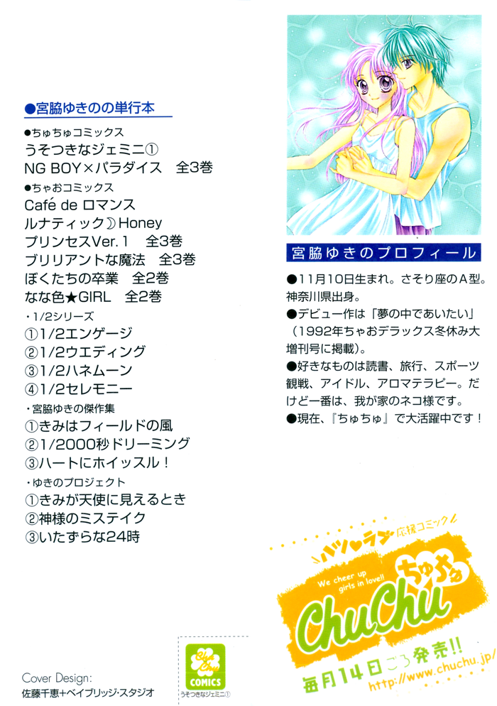 Usotsuki na Gemini 第3页