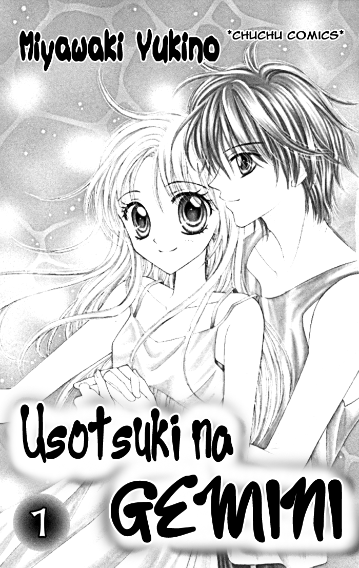 Usotsuki na Gemini 第4页