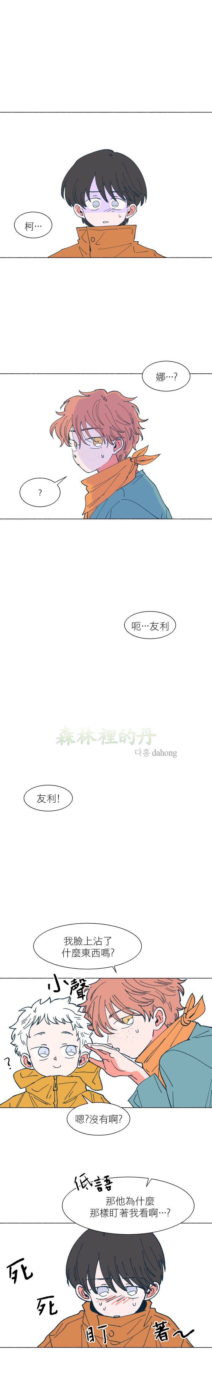 Dam of the Forest Ch. 16 第1页