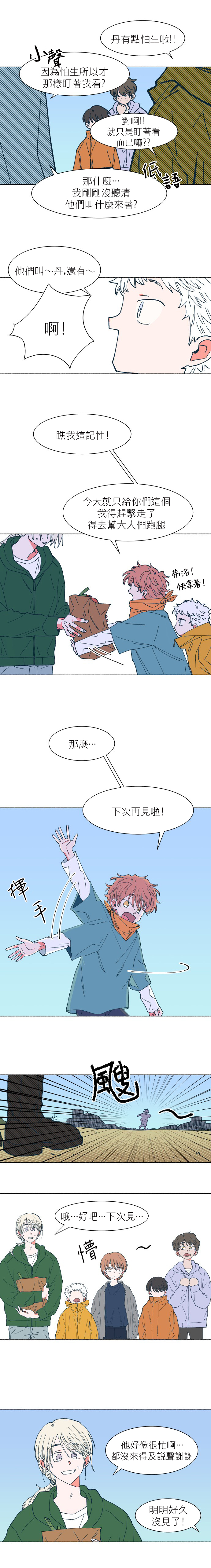 Dam of the Forest Ch. 16 第2页
