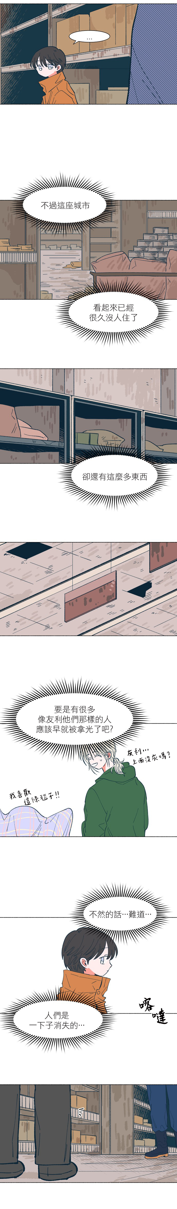 Dam of the Forest Ch. 16 第11页
