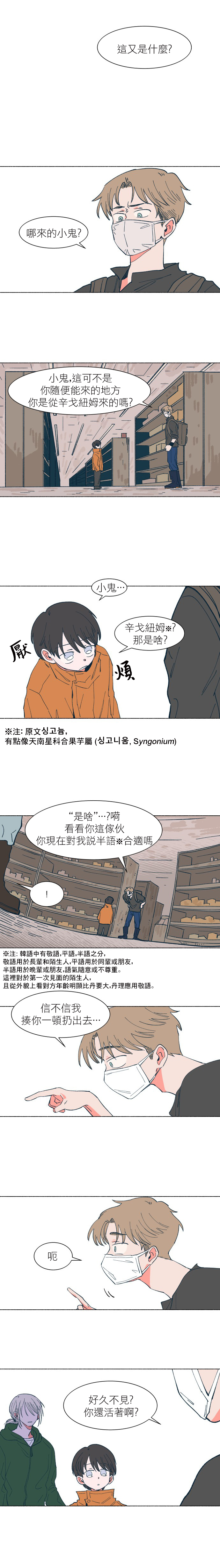 Dam of the Forest Ch. 16 第12页