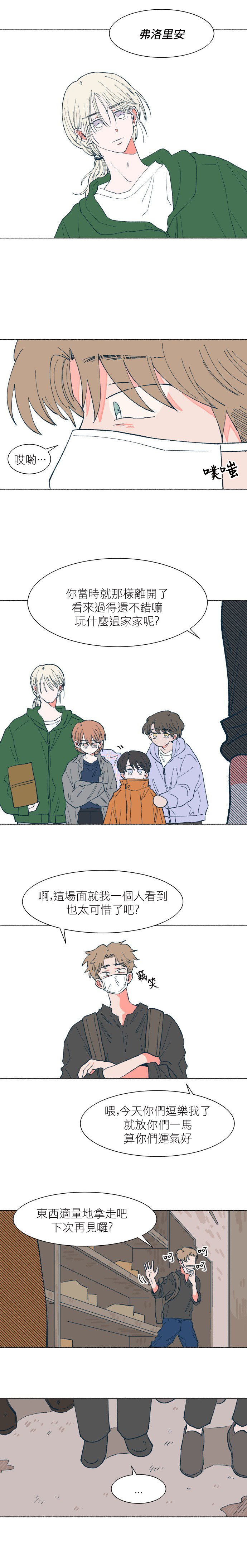 Dam of the Forest Ch. 16 第13页