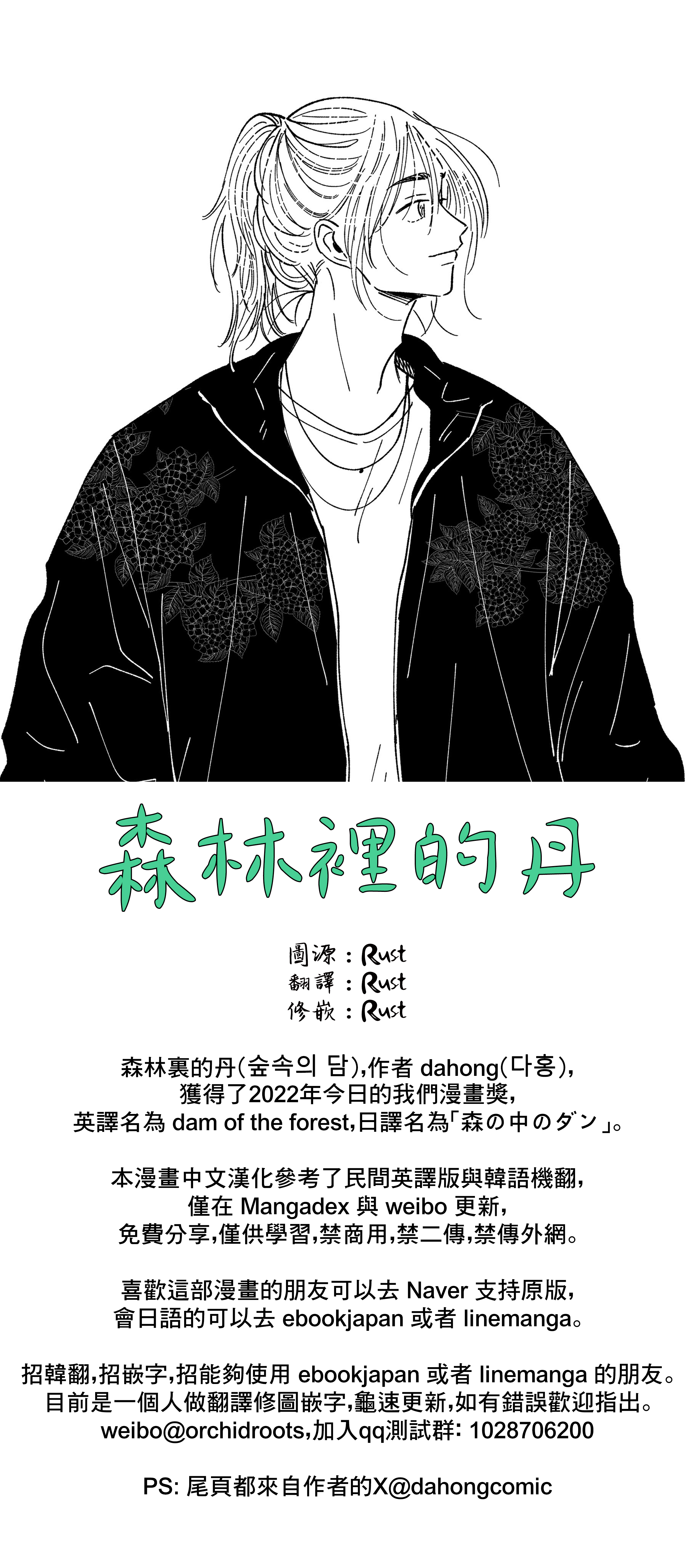 Dam of the Forest Ch. 16 第21页