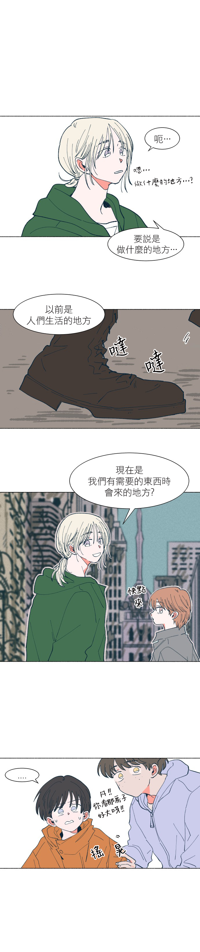 Dam of the Forest Ch. 16 第6页
