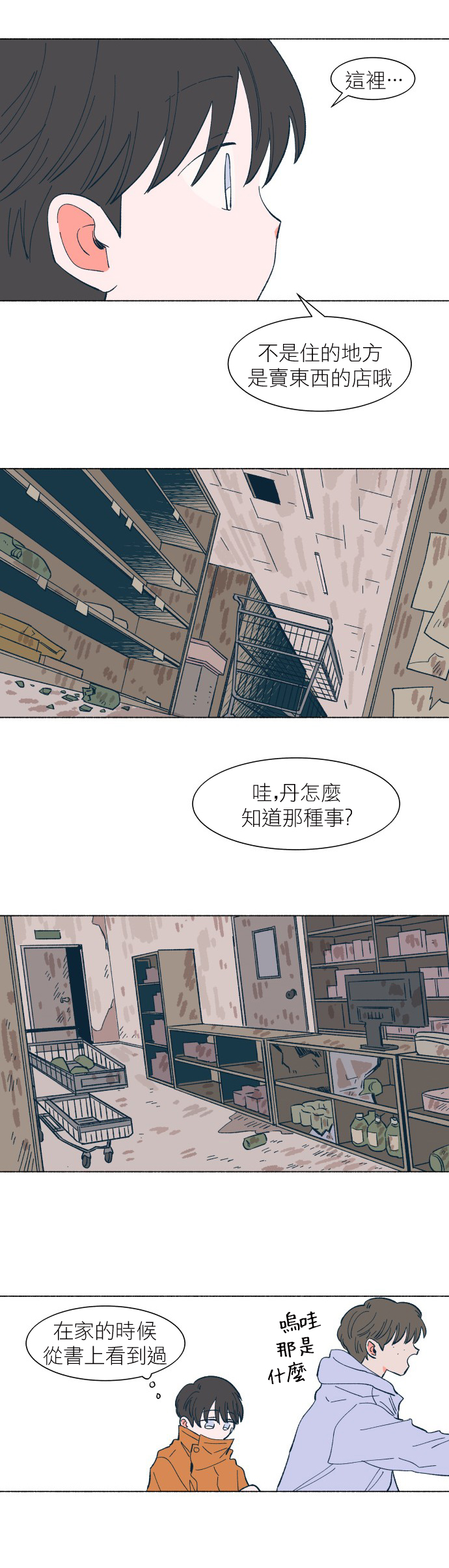 Dam of the Forest Ch. 16 第8页