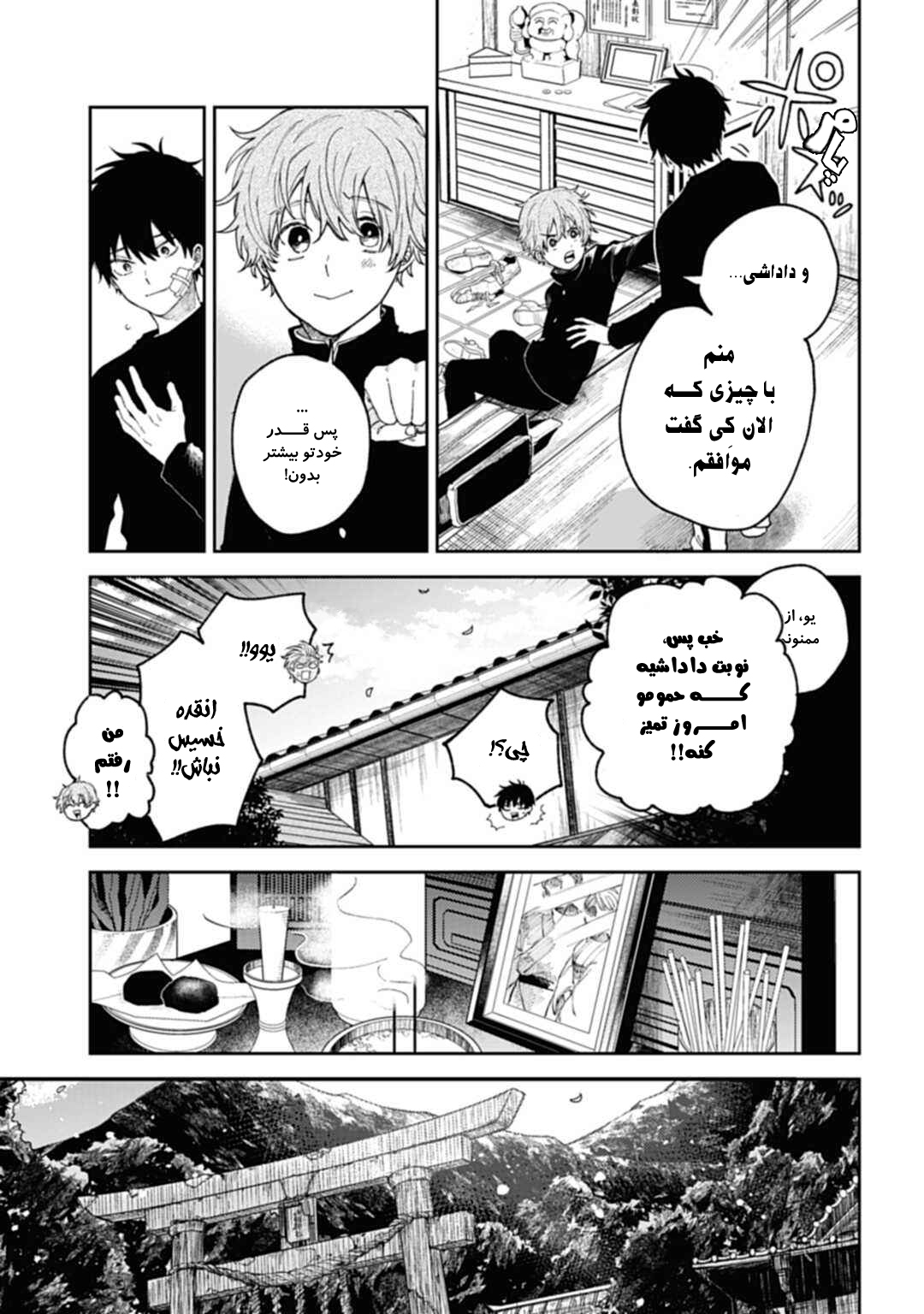 Three Exorcism Siblings خون راز را فرا میخواند 第26页