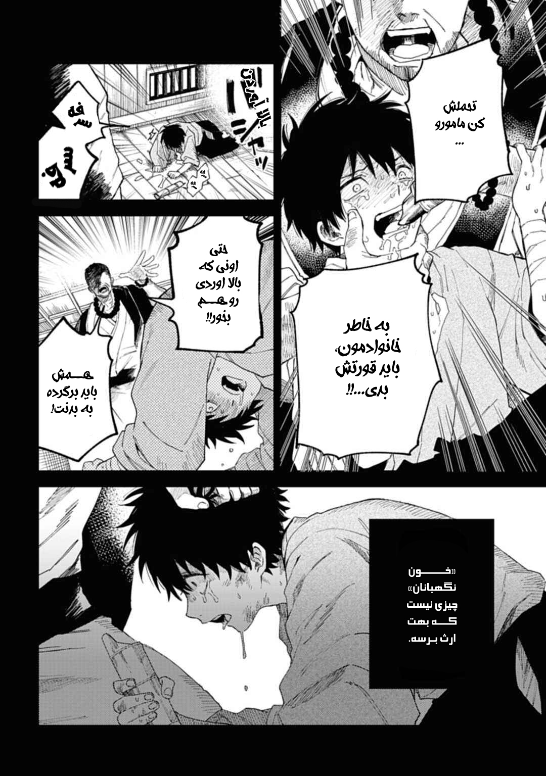 Three Exorcism Siblings خون راز را فرا میخواند 第29页