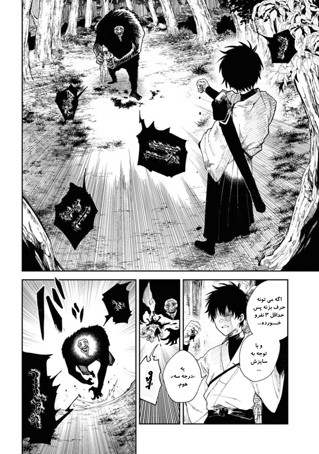 Three Exorcism Siblings خون راز را فرا میخواند 第5页