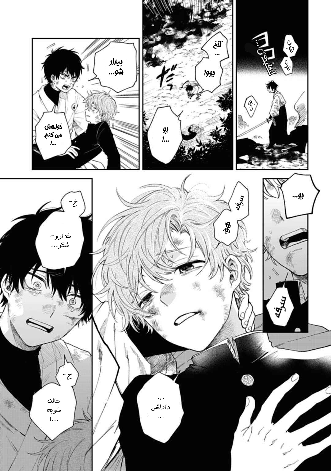Three Exorcism Siblings خون راز را فرا میخواند 第46页