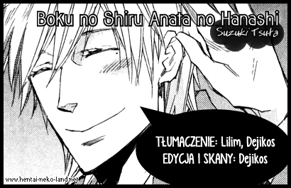 Boku no Shiru Anata no Hanashi Vol. 1 Ch. 2 第1页