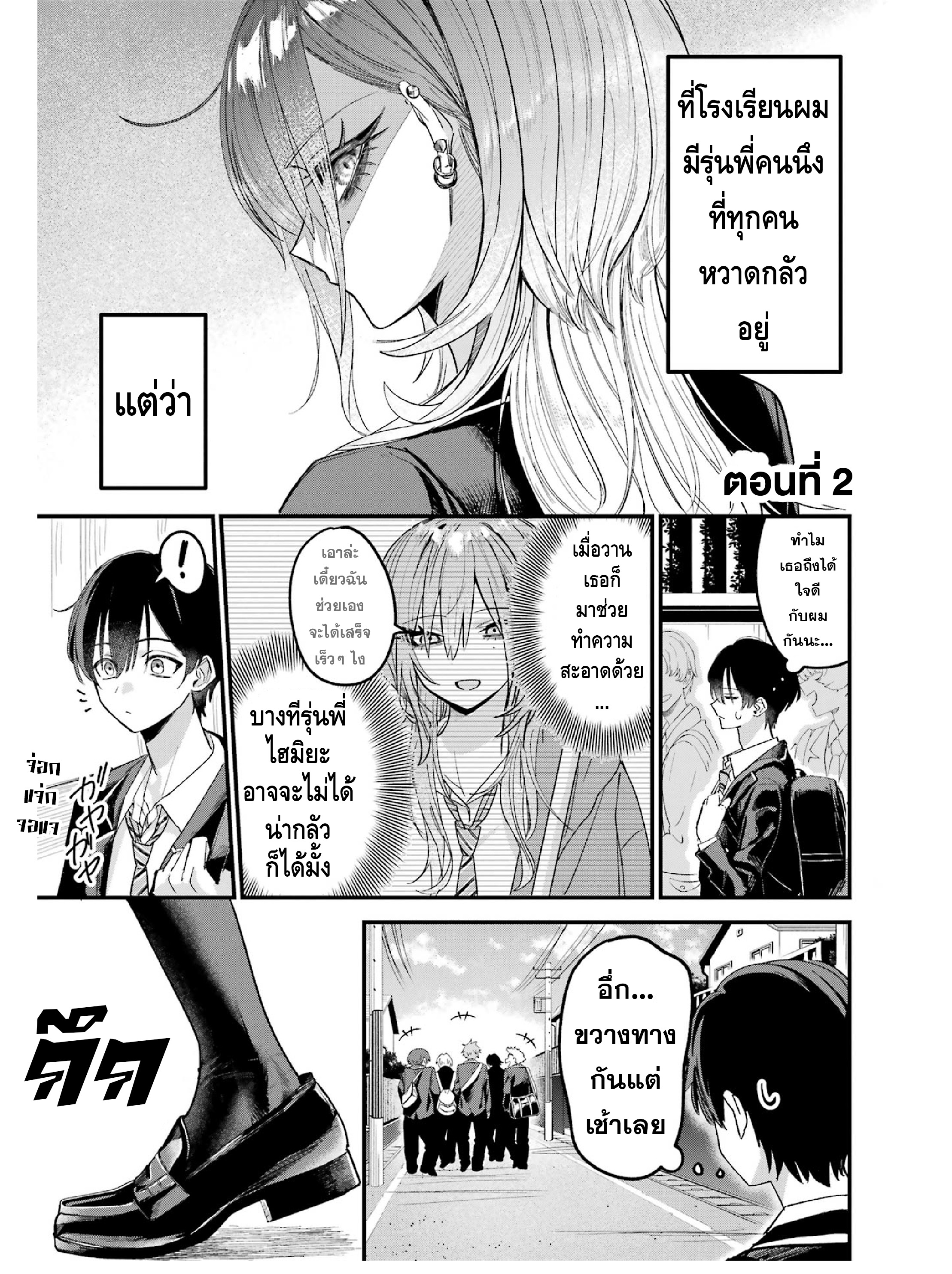 Haimiya-senpai wa Kowakute Kawaii ตอนที่ 2 第1页