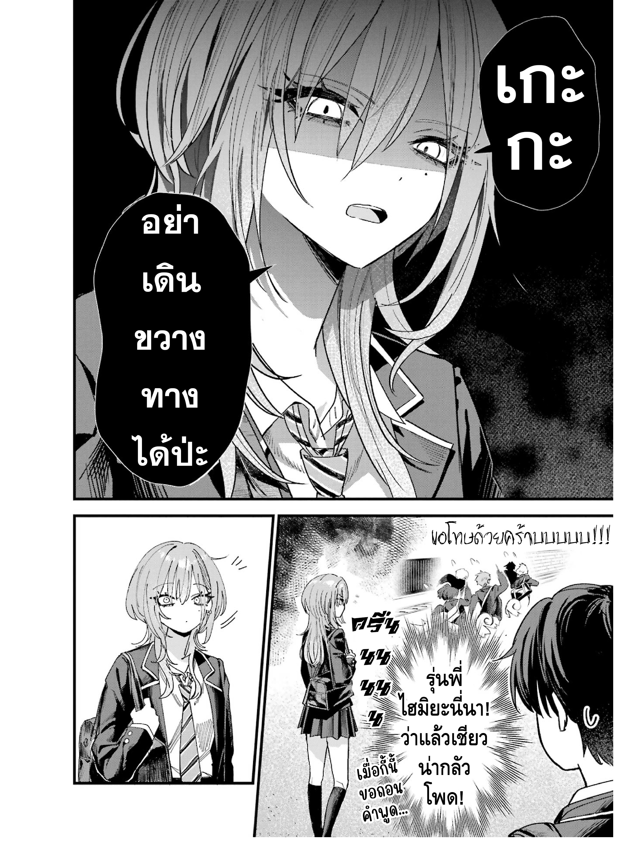 Haimiya-senpai wa Kowakute Kawaii ตอนที่ 2 第2页