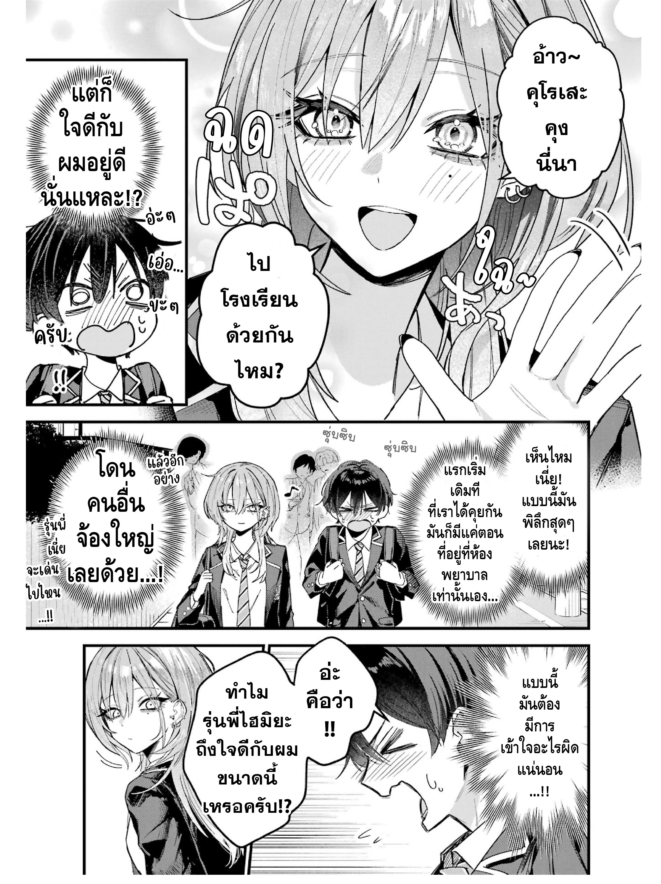 Haimiya-senpai wa Kowakute Kawaii ตอนที่ 2 第3页