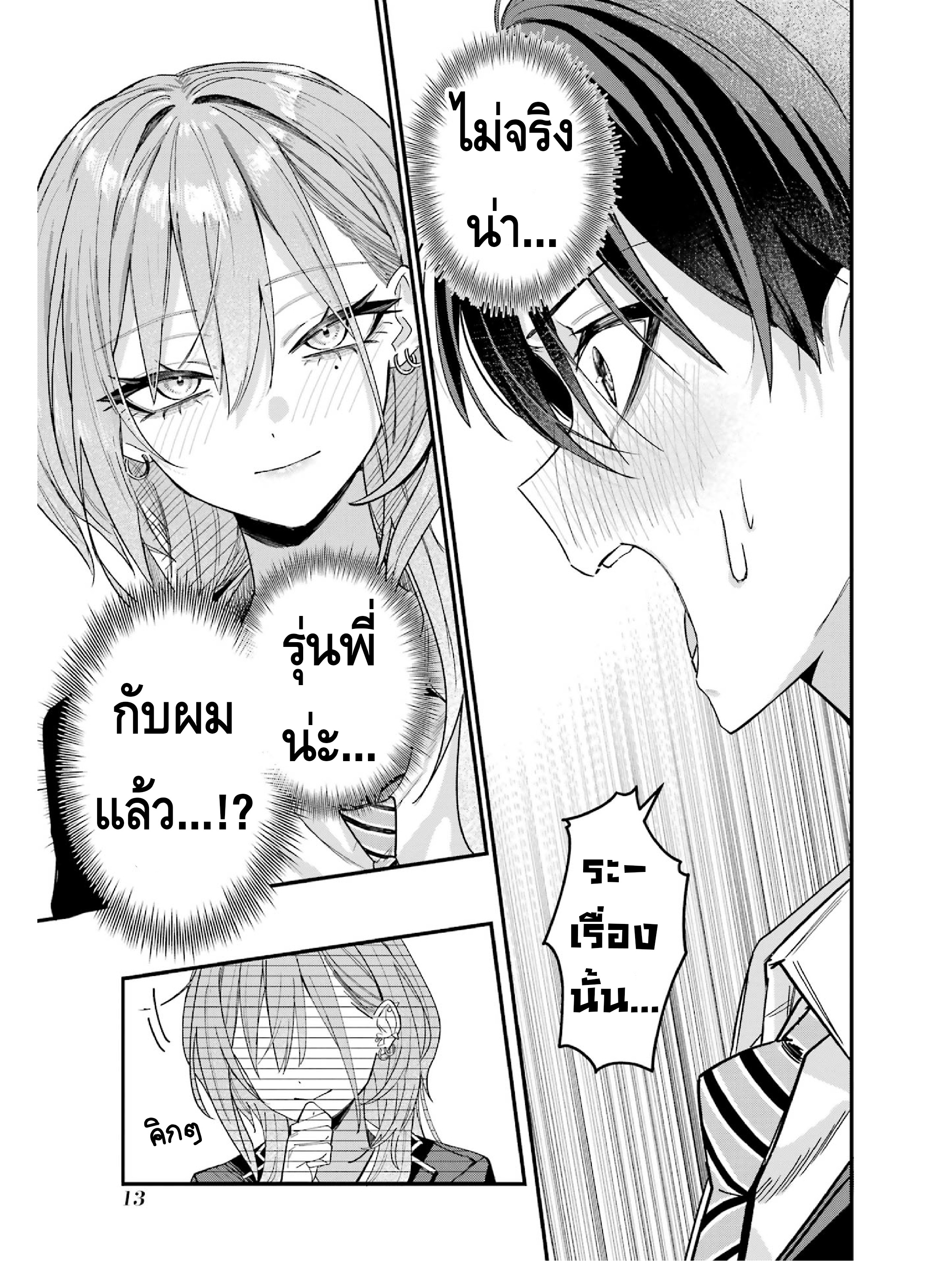Haimiya-senpai wa Kowakute Kawaii ตอนที่ 2 第5页