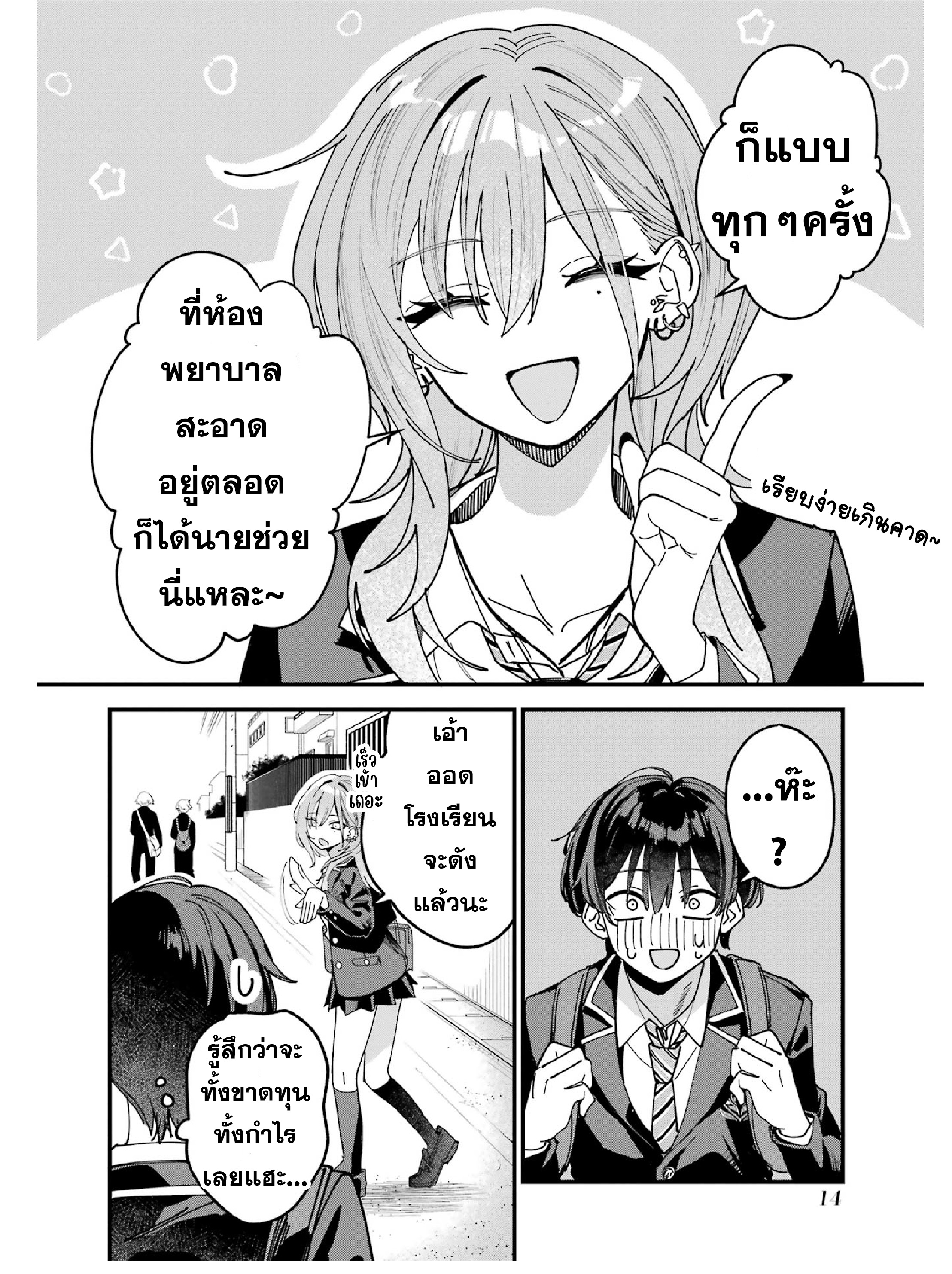 Haimiya-senpai wa Kowakute Kawaii ตอนที่ 2 第6页