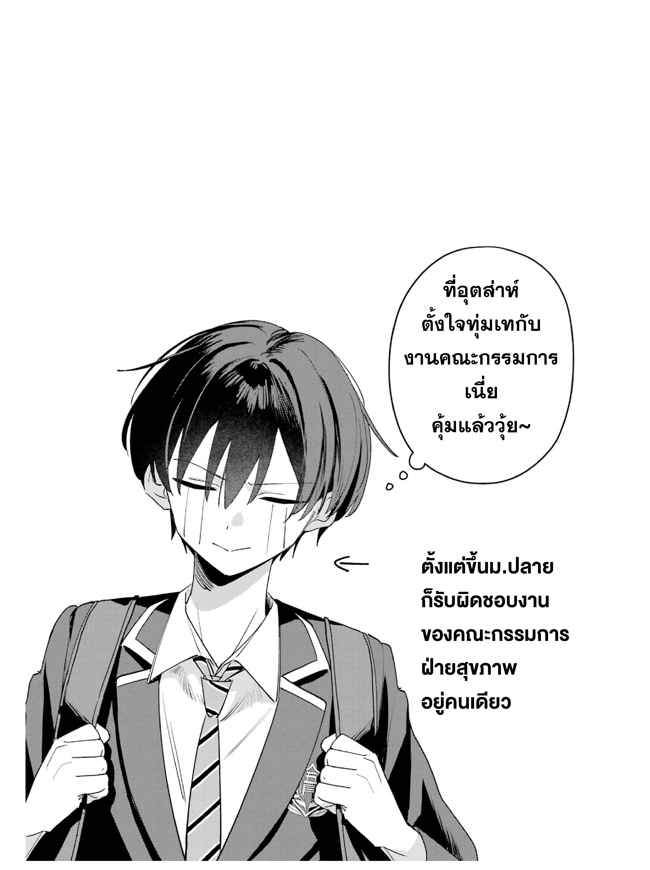 Haimiya-senpai wa Kowakute Kawaii ตอนที่ 2 第7页
