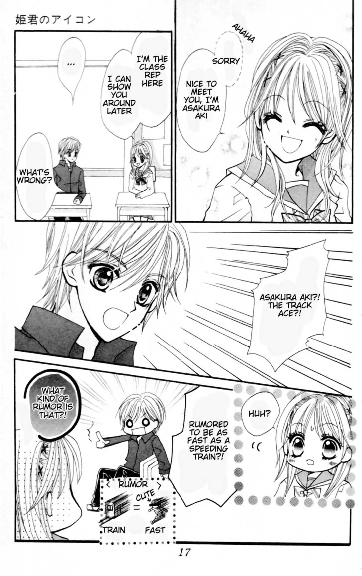 Himegimi no Aikon Vol. 1 Ch. 2 第3页